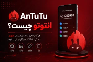 انتوتو بنچمارک چیست