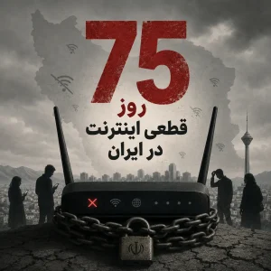 قطعی اینترنت در ایران