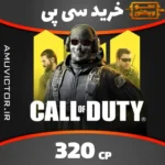 خرید 320 سی پی کالاف دیوتی
