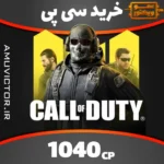 خرید 1040 سی پی کالاف دیوتی