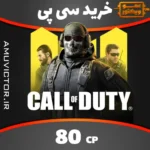 خرید 80 سی پی کالاف دیوتی