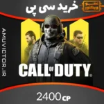خرید 2400 سی پی کالاف دیوتی